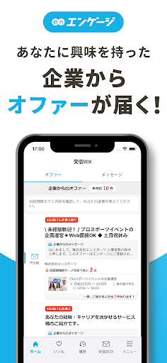 エンゲージ 求人検索(社員・バイトの求人が多数) Screen 3