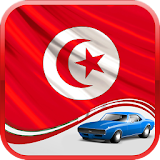 تعليم السياقة بتونس  2017 icon