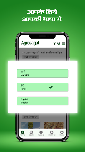 Android application AgroJagat screenshort
