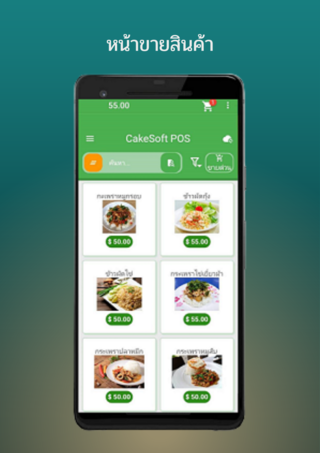 Android application CakeSoft​ POS screenshort