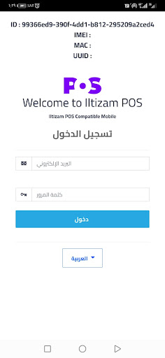 Android application التزام نقاط البيع ILTIZAM POS screenshort