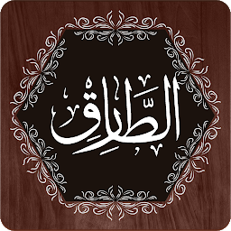 Symbolbild für Surah Tariq