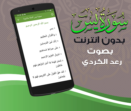 Surah Yasin Raad Kurdi Offline Screen 3