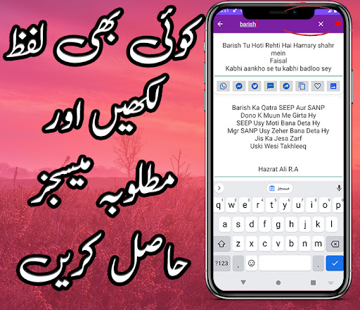 Status messages in Urdu hindi Screen 3