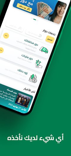 Dawar Screenshot 3 - AppWisp.com