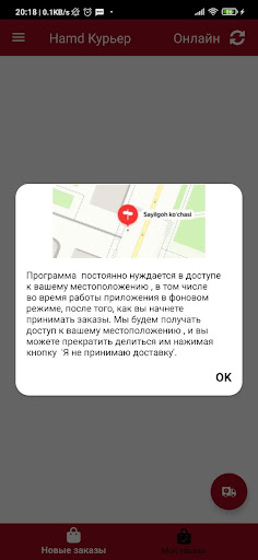 Hamd Курьер Screen 2