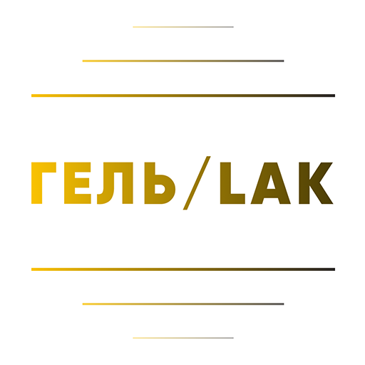 ГЕЛЬ/LAK в 4 руки logo