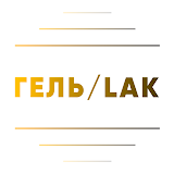 ГЕЛЬ/LAK в 4 руки icon