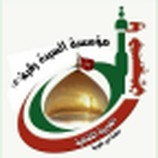 مؤسسة السيدة رقية logo