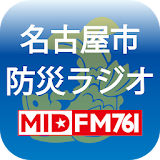 名古屋市防災ラジオ icon