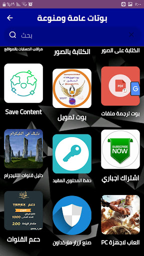دليل التليجرام Screen 3