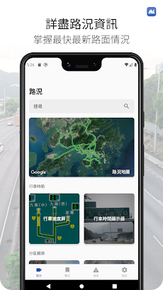 香港道路情況 簡易版 - HKRoadCam Liteのおすすめ画像1
