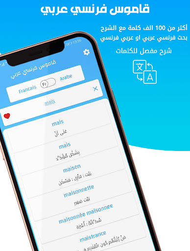 French Arabic Dictionary Screen 2