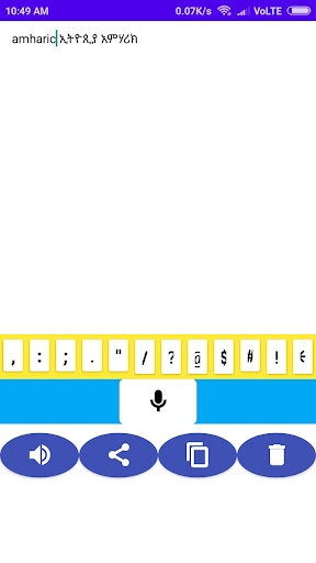 Android application Amharic Voice Typing screenshort