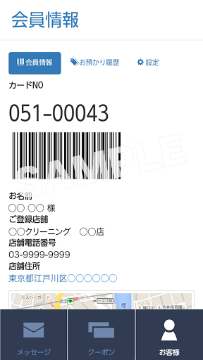 Android application MAXクリーニングクリーニング会員様専用アプリ screenshort