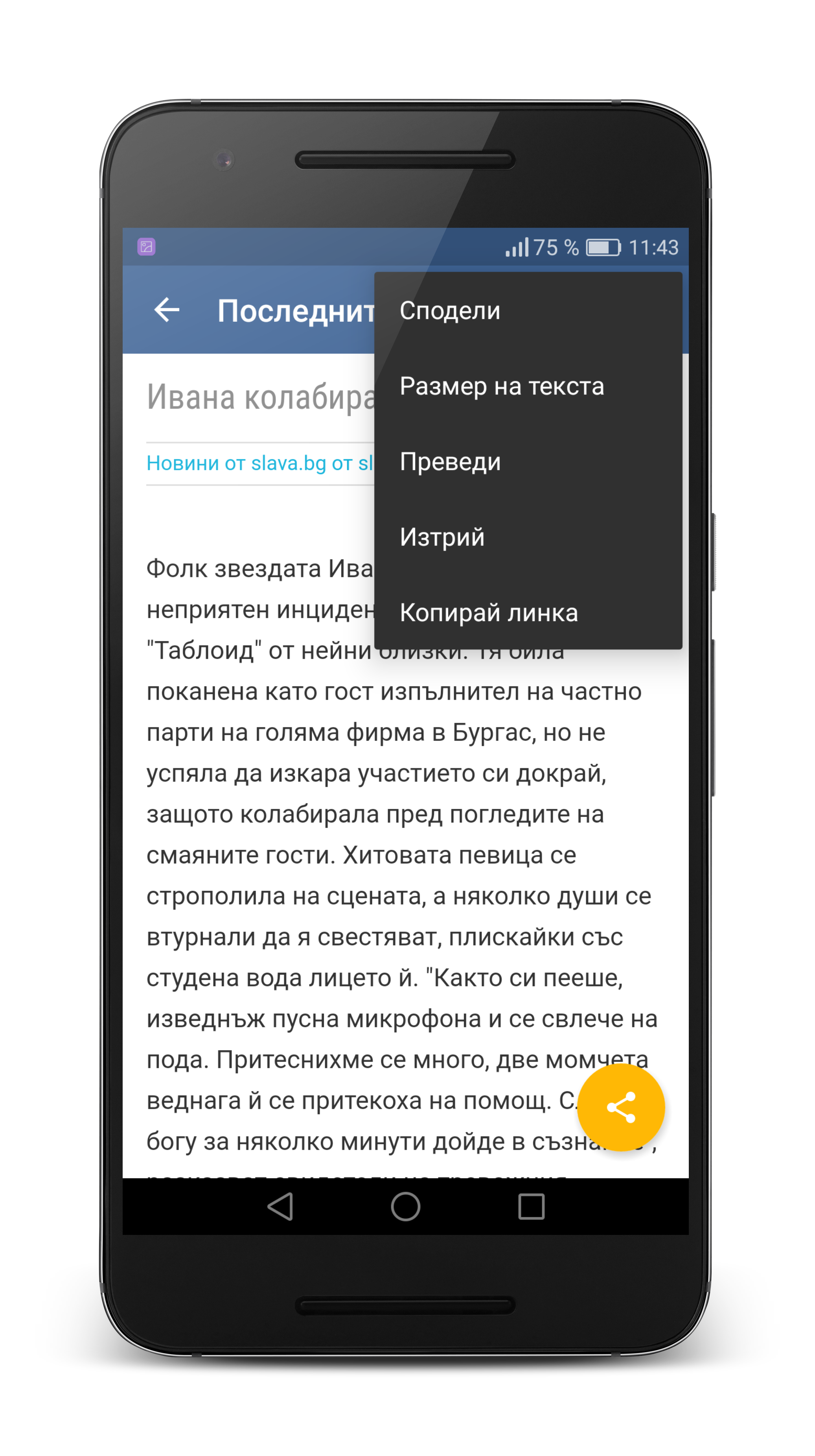 Android application Новини от България screenshort