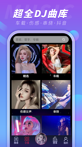 DJ99：车载·串烧·伤感女声·电音·慢摇·高音质音乐播放器 Screen 2