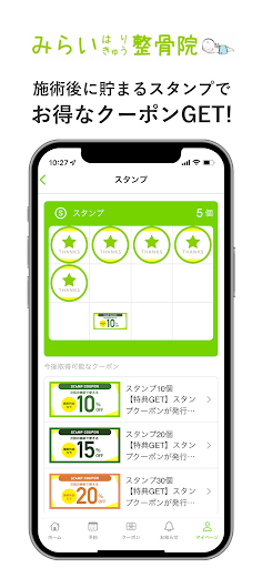 みらい はりきゅう整骨院 Screen 2