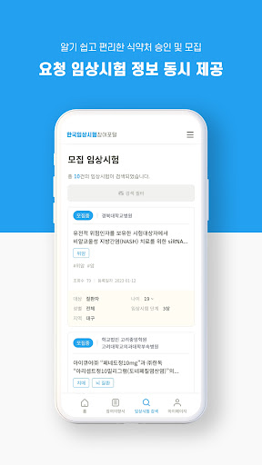한국임상시험참여포털 Screen 2