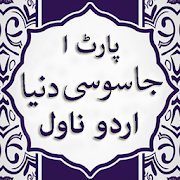 Jasoosi Dunya Urdu Novel by Ibn-e-Safi جاسوسی دنیا