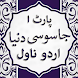 Jasoosi Dunya Urdu Novel by Ibn-e-Safi جاسوسی دنیا - Androidアプリ