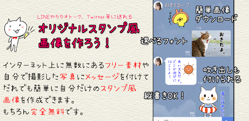 すたくり スタンプ風画像クリエイター 画像文字入れ التطبيقات على Google Play