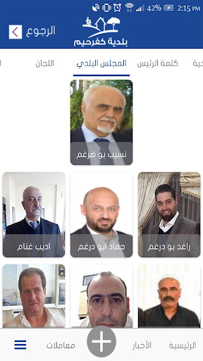 Kfarhim Municipality Screen 3