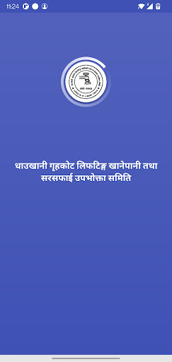 Android application Dhaukhani Khanepani screenshort