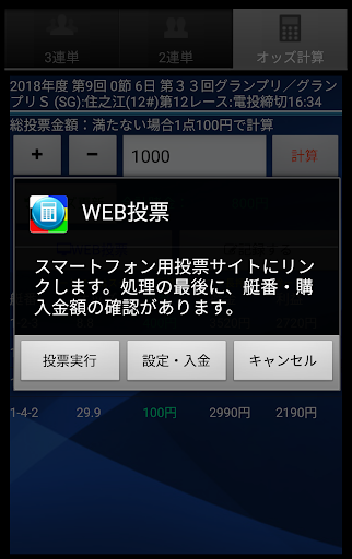 Download Boatodds 競艇オッズ計算 トリガミ防止 On Pc Mac With Appkiwi Apk Downloader