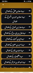 Fazaile Sahaba(R.A) in Urdu