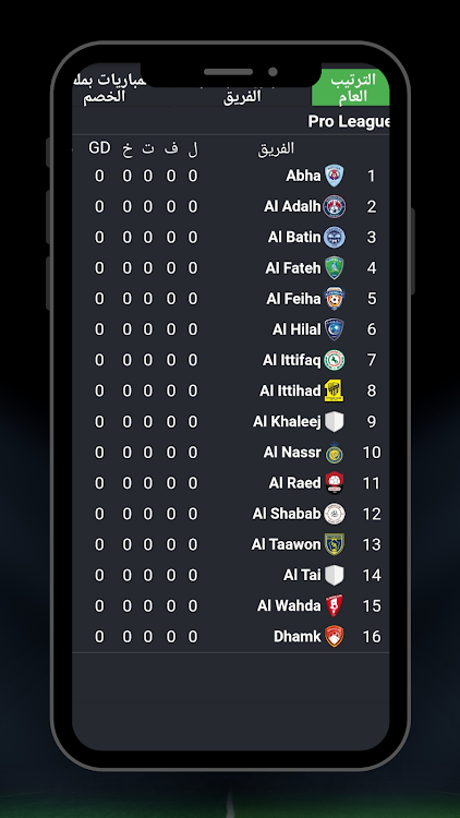 Saudi league matches - 8 - (Android)