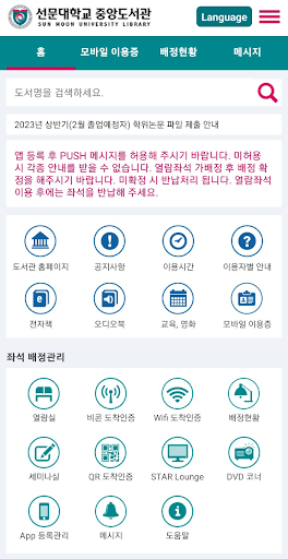 선문대학교 중앙도서관 Screen 2