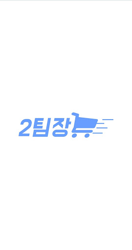 Android application 2팀장 screenshort