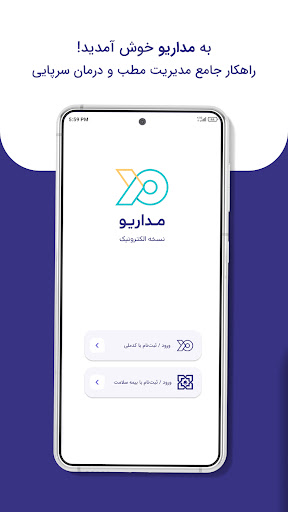 Android application Medario screenshort