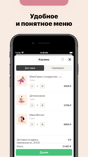 Мама Гурмэ Screen 3