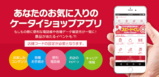 ショップアプリ For Ds Google Play のアプリ