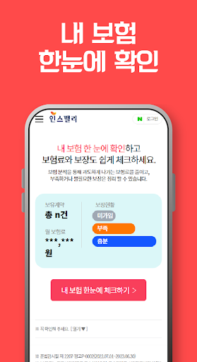 내보험조회 내보험확인 숨은 내 보험 찾기 앱 Screen 2
