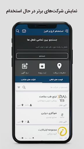 کاریابی کرج | استخدام کرج Screen 2