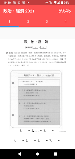 共通テスト　公民　過去問 Screen 2