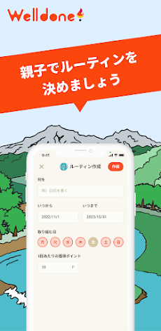 Welldone!（ウェルダン）子供の習慣化を家族で応援のおすすめ画像4