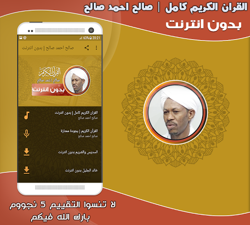 Saleh ahmed Saleh Holy Quran Screenshot 1 - AppWisp.com