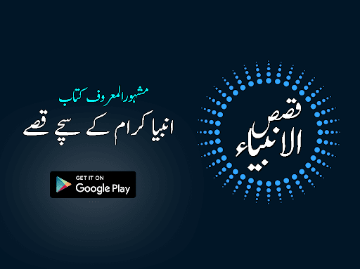 Android application Nabiyon Ke Qissay : In Urdu screenshort