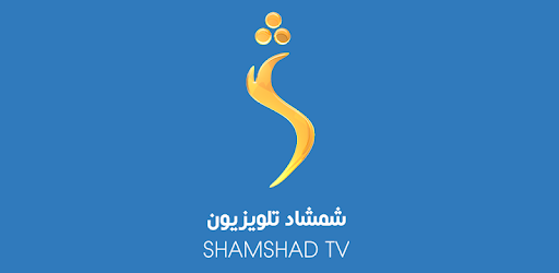 Shamshad TV