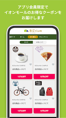 BIZrium for CAMPUSアプリのおすすめ画像2