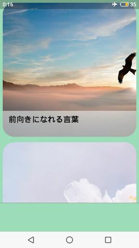 Android application やる気を起こさせるフレーズ screenshort