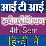 ITI Electrician 4th Sem Theory Handbook in Hindi icon