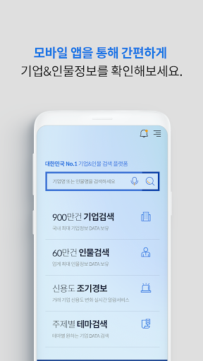 파워기업검색 for 신한은행 Screen 2