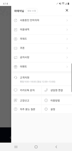 바디프랜드 라운지 Screen 2