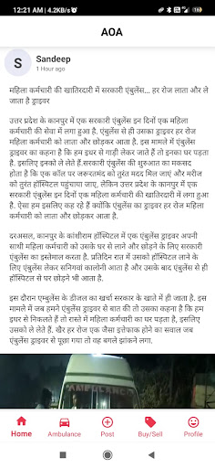 Ambulance Owner Association Screen 3