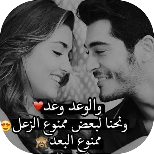 صور رومانسية 2020 التطبيقات على Google Play